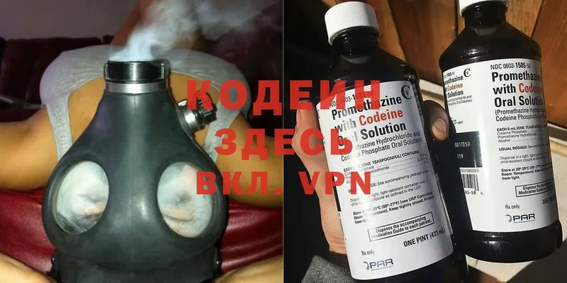 Кодеин напиток Lean (лин)  Ленск 